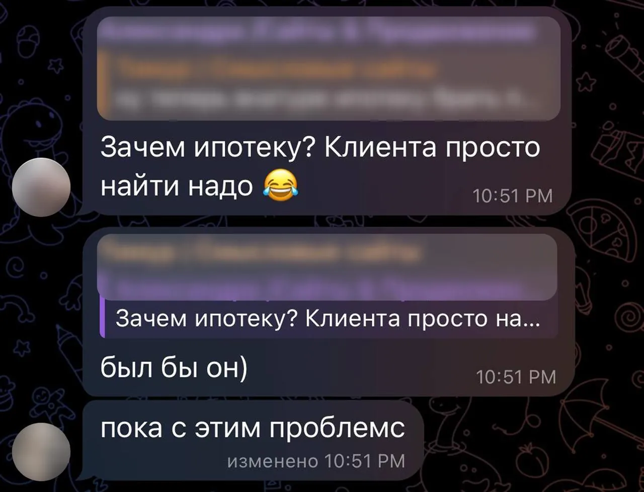 Сообщение из чата: зачем ипотеку, клиента просто найти надо, пока с этим проблемс