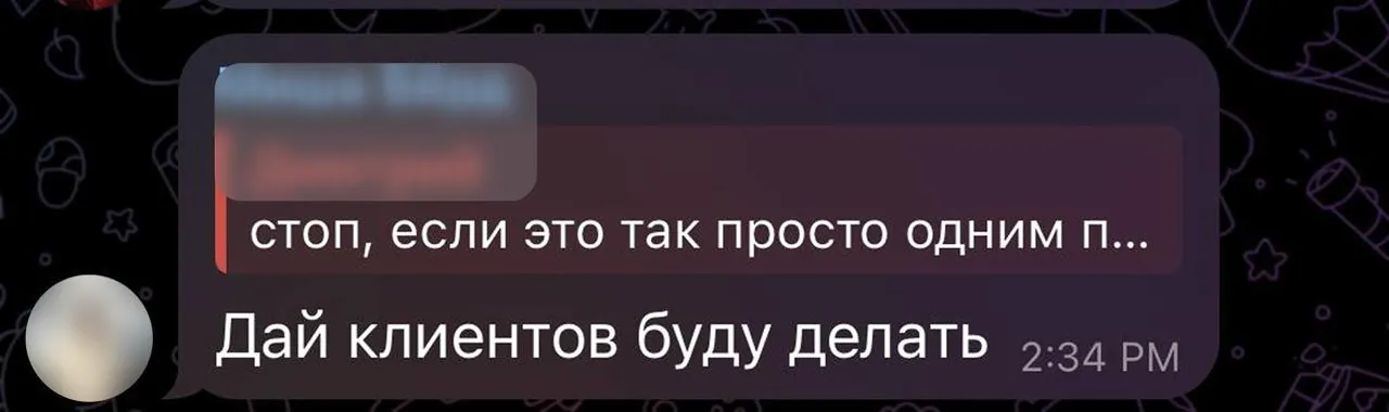 Сообщение из чата: дай клиентов буду делать