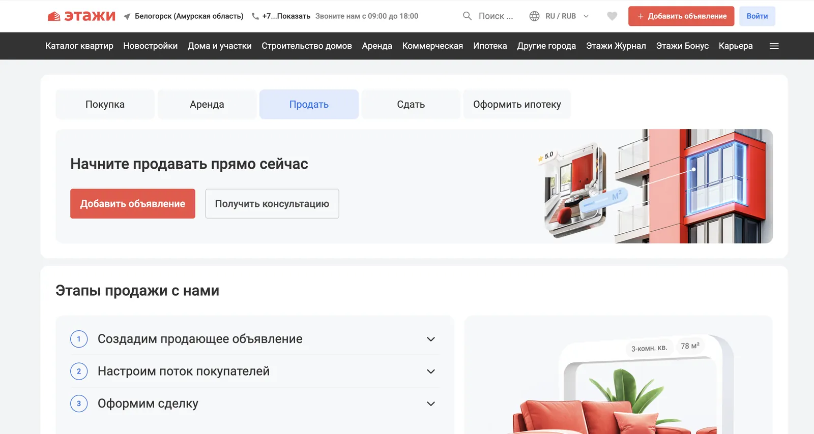 Первый экран сайта конкурента