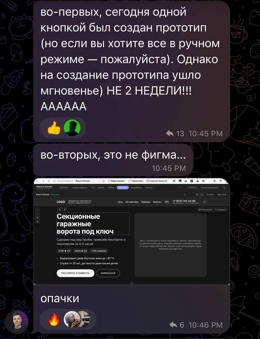 Сообщение из группы: одной кнопкой был создан прототип, ушло мгновение, не 2 недели