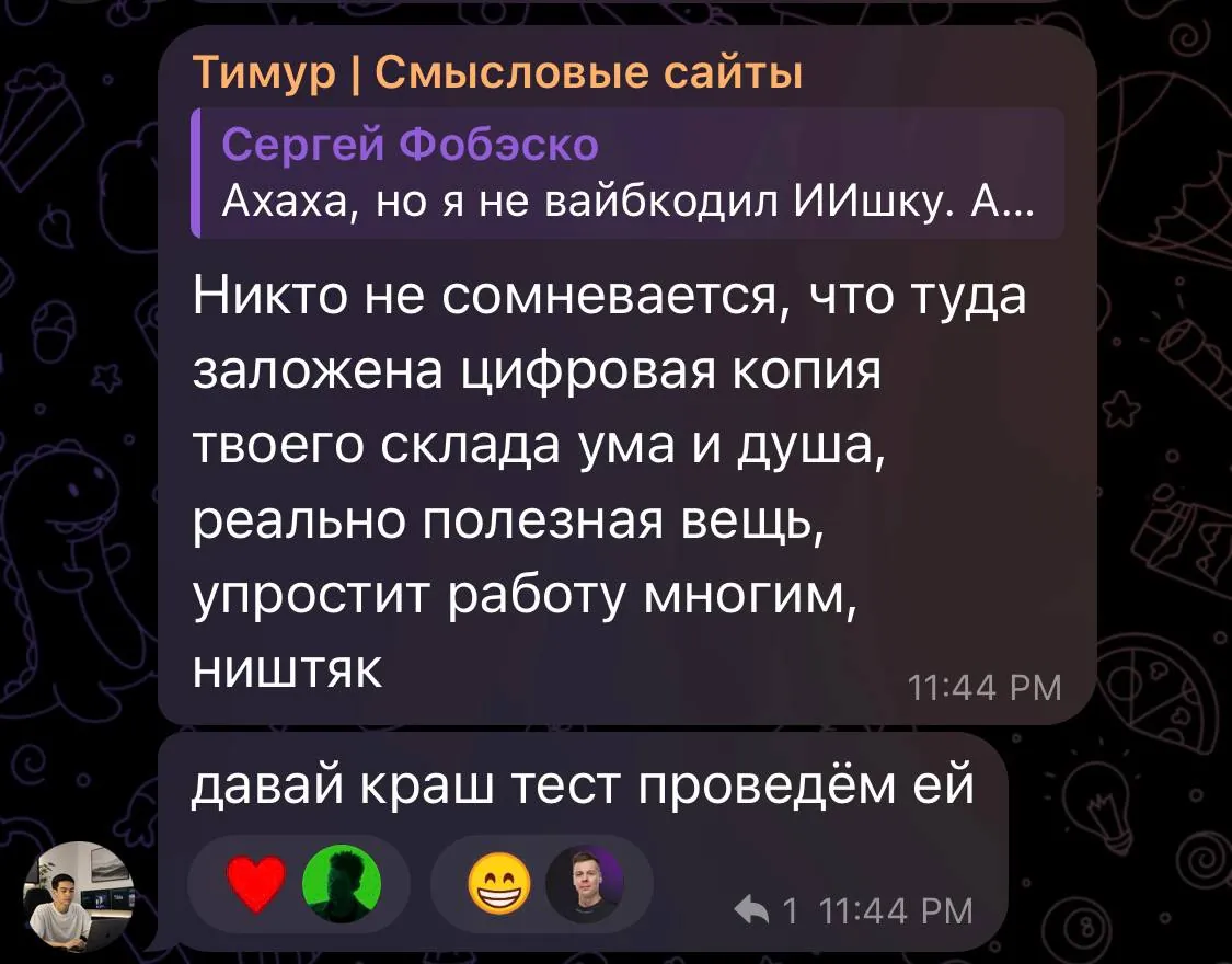 Сообщение из группы: туда заложена цифровая копия твоего склада ума, реально полезная вещь