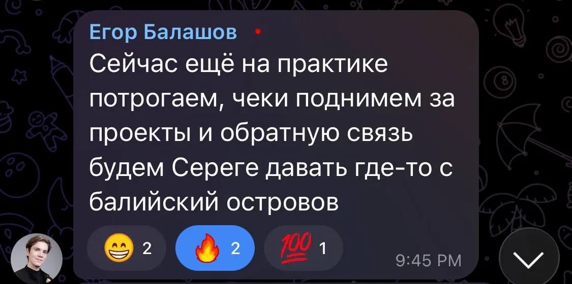 Сообщение из группы: потрогаем на практике, чеки поднимем за проекты