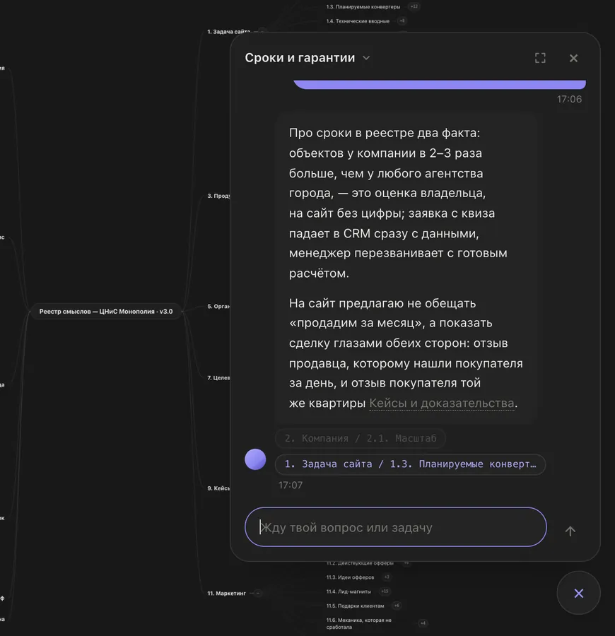 Чат внутри реестра