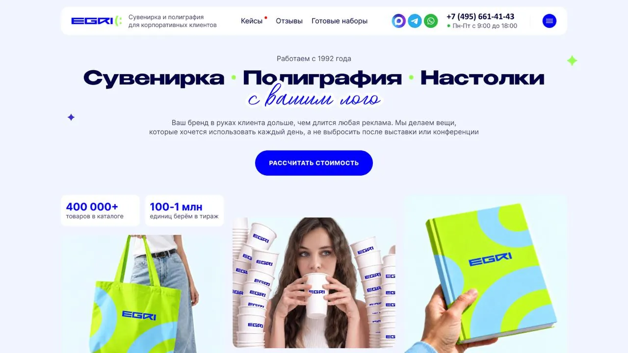 Сайт EGRI