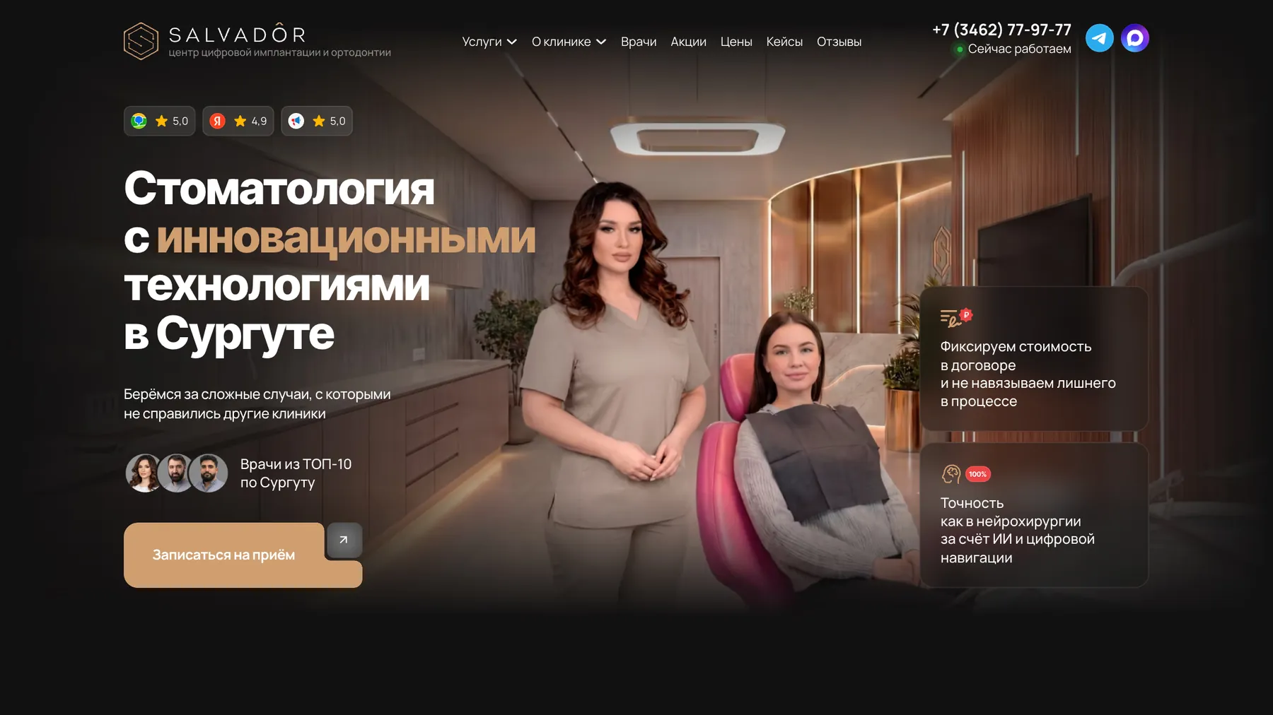 Сайт стоматологии Сальвадор