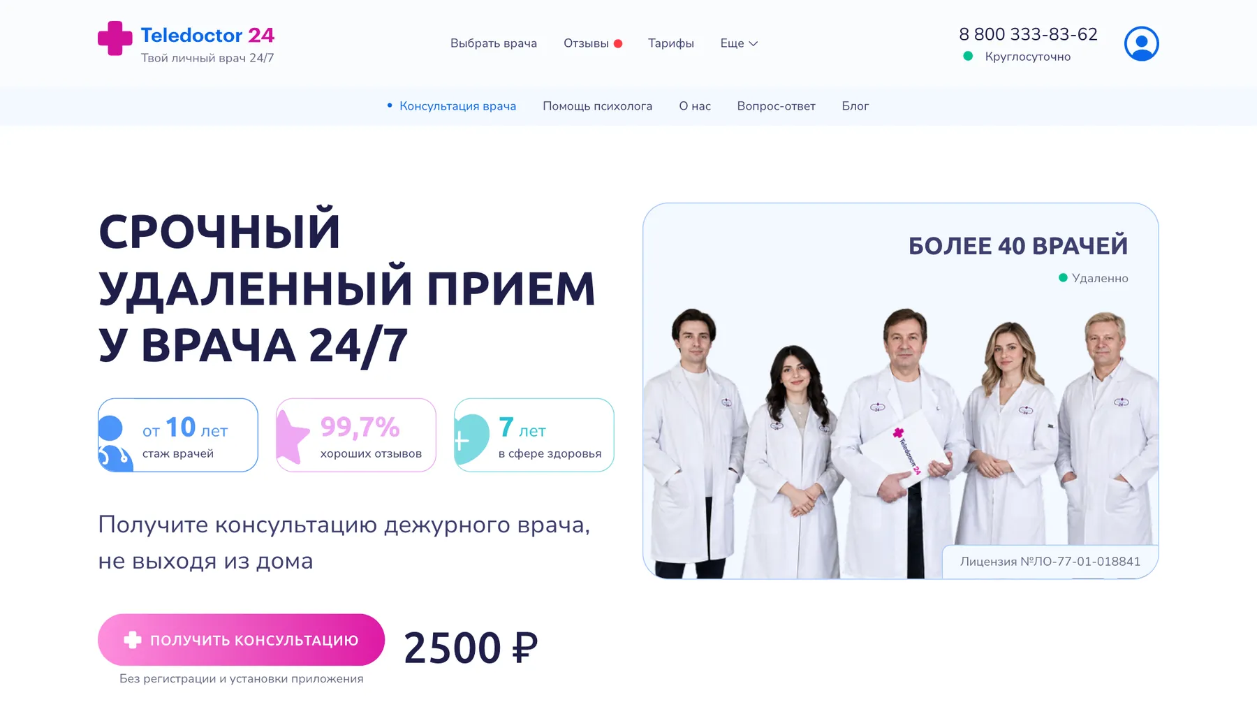 Сайт Теледоктор24